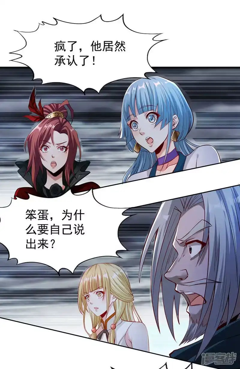我被困在同一天十万年_h  第152话 回去叫女魃来~ 第25页