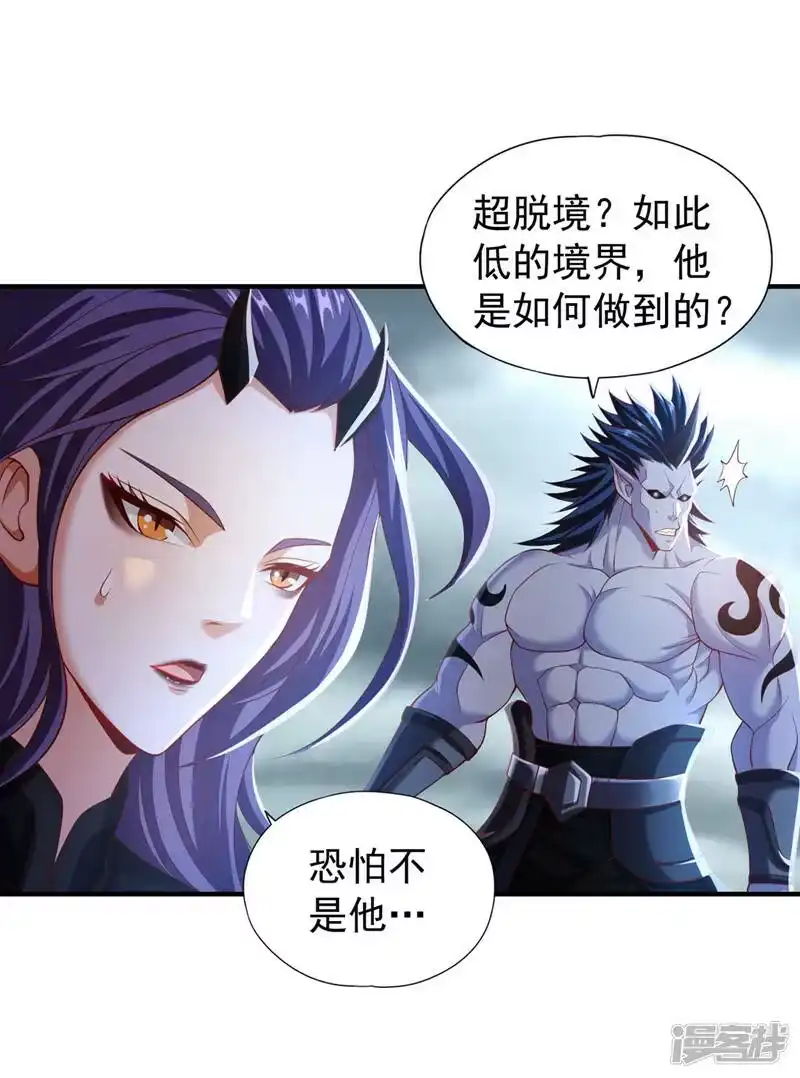 我被困在同一天十万年_h  第152话 回去叫女魃来~ 第4页