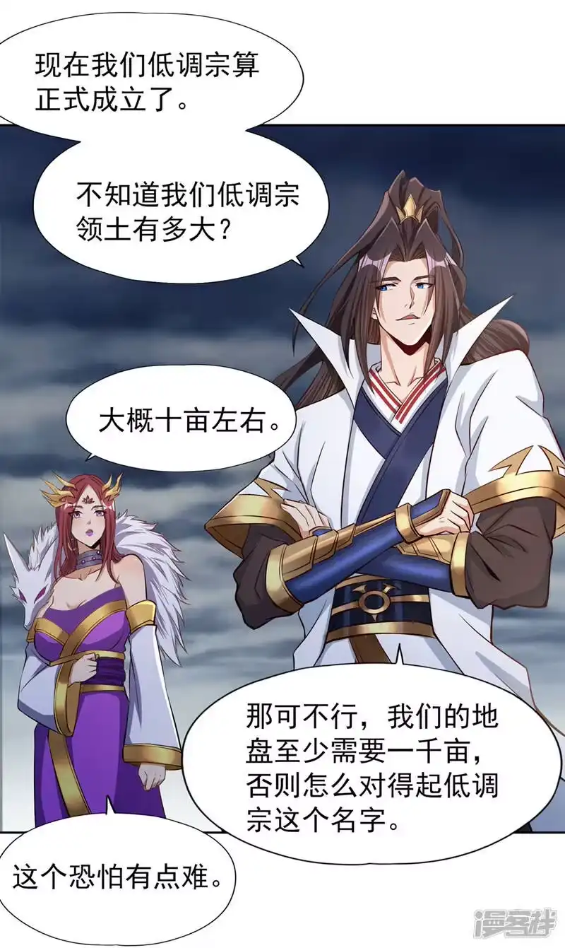 我被困在同一天十万年_h  第153话 低调宗，低调行事~ 第12页