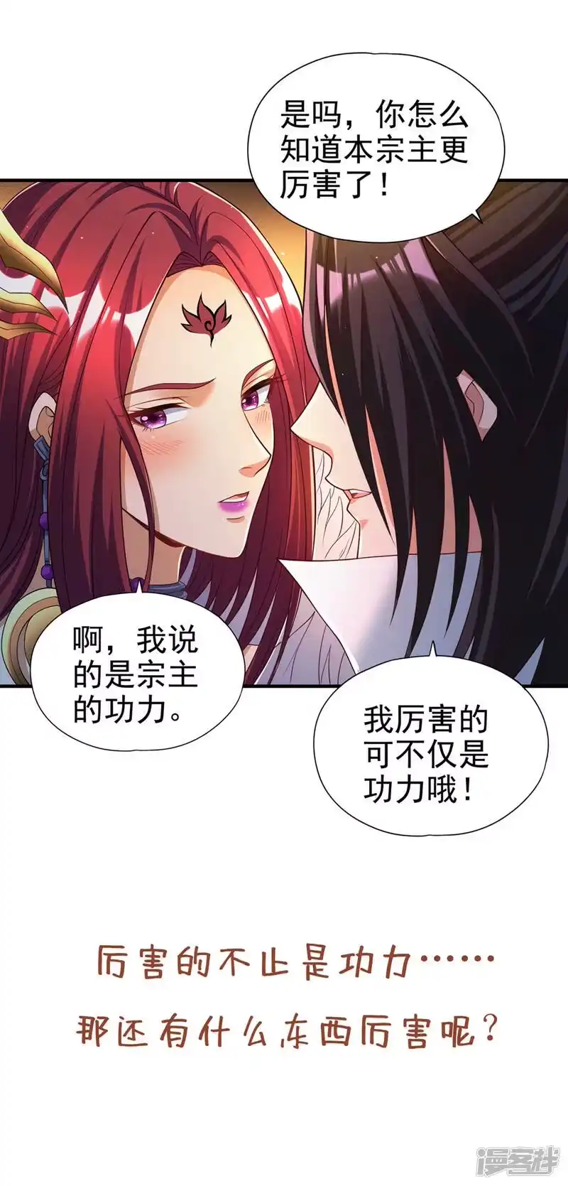 我被困在同一天十万年_h  第153话 低调宗，低调行事~ 第38页