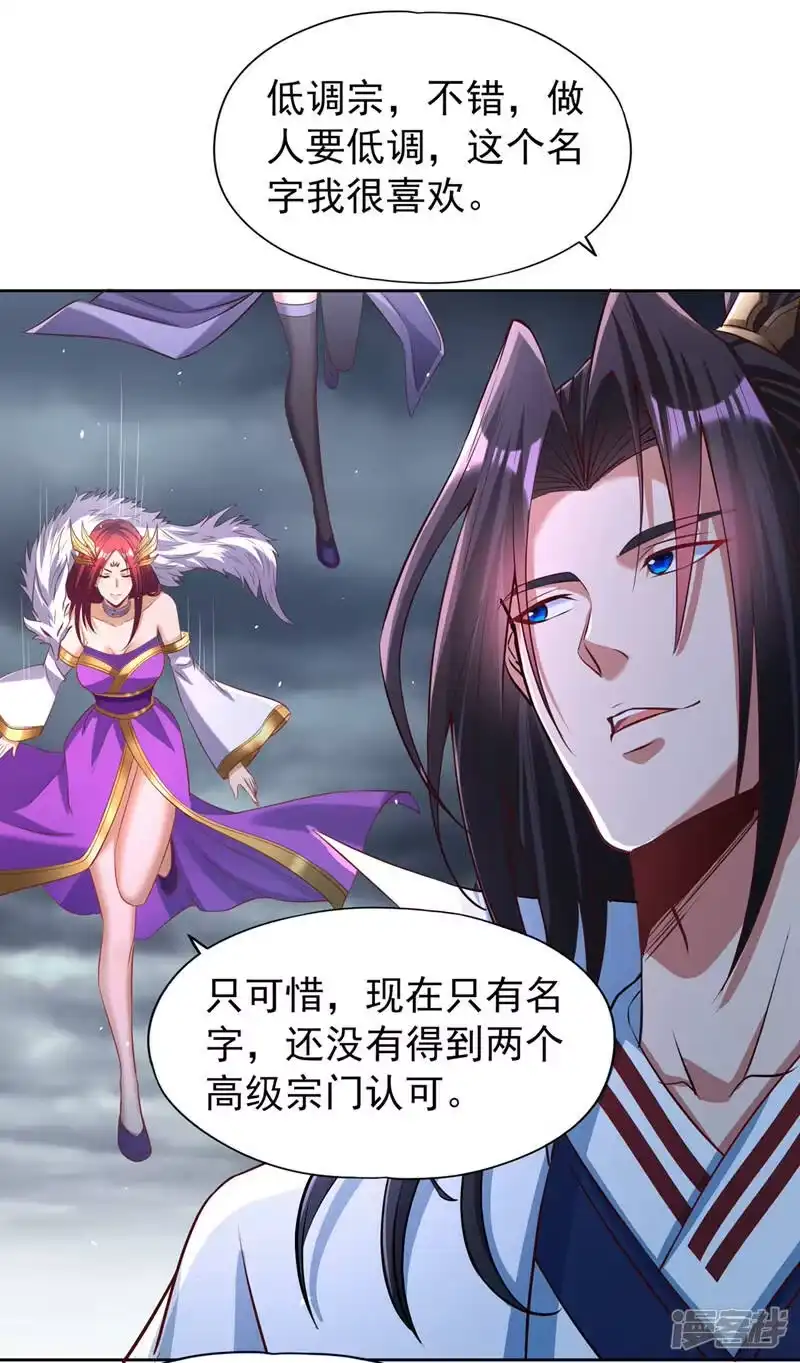 我被困在同一天十万年_h  第153话 低调宗，低调行事~ 第9页