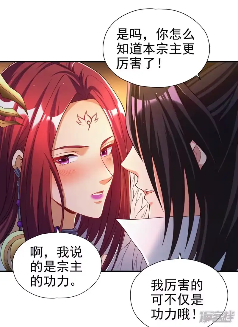 我被困在同一天十万年_h  第154话 我厉害的可不止功力 第19页