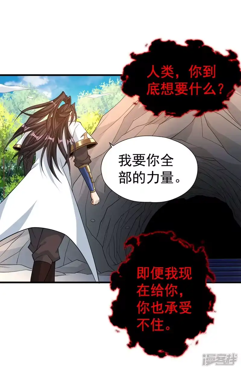 我被困在同一天十万年_h  第155话 来，和我融合吧！ 第3页