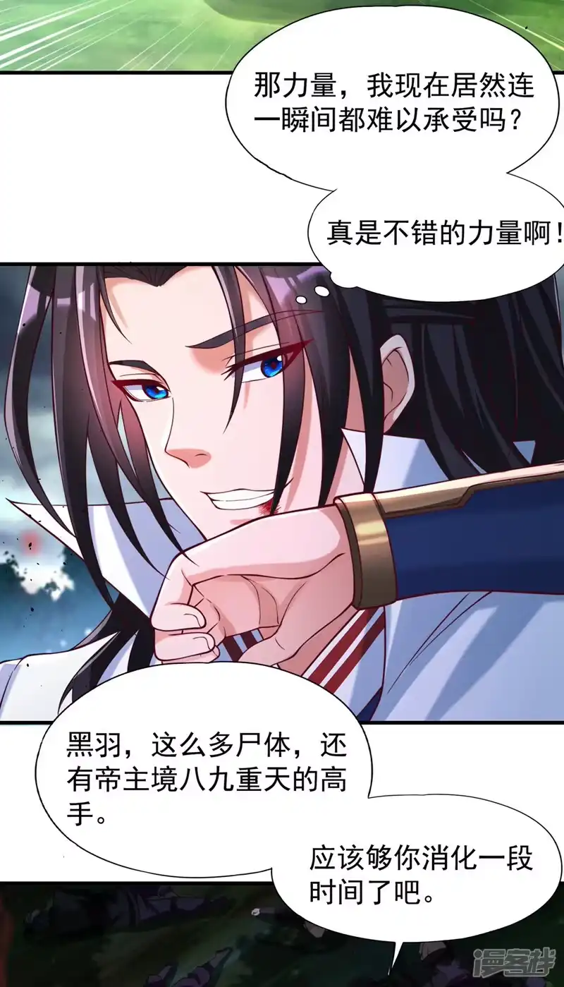 我被困在同一天十万年_h  第155话 来，和我融合吧！ 第36页