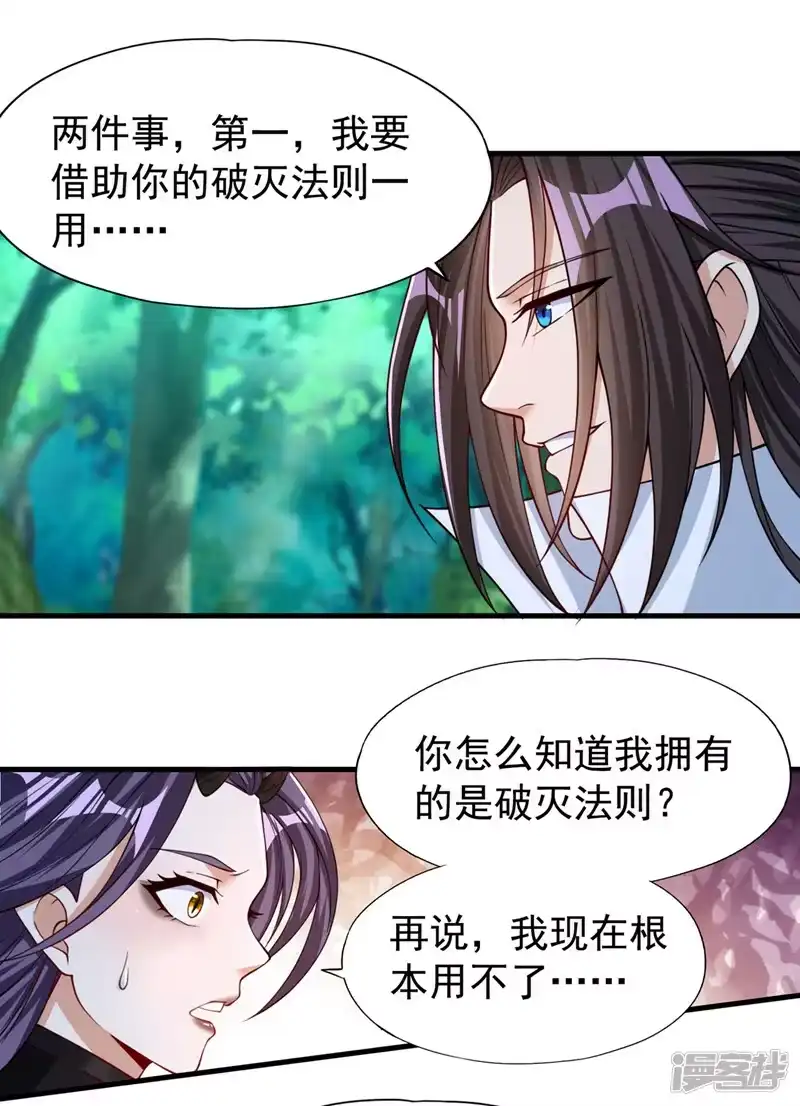 我被困在同一天十万年_h  第156话 第一个碰你的男人 第11页