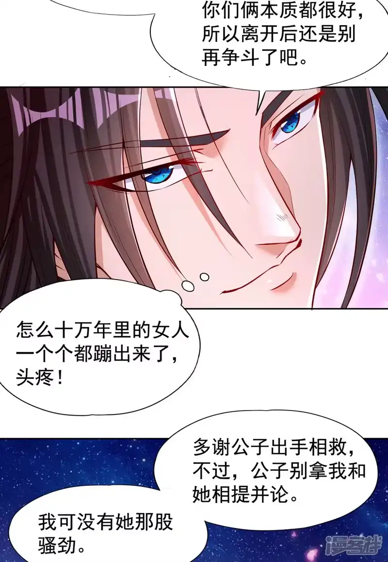我被困在同一天十万年_h  第158话 我怕一不小心杀了你 第15页