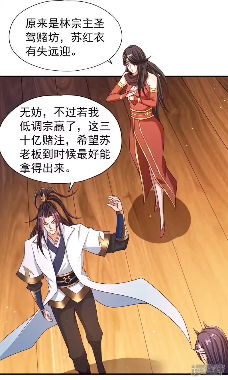 我被困在同一天十万年_h  第159话 那就赌个三十亿吧！ 第13页
