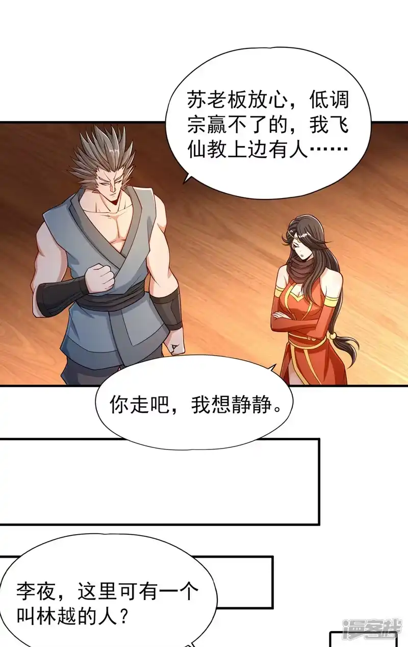 我被困在同一天十万年_h  第159话 那就赌个三十亿吧！ 第15页
