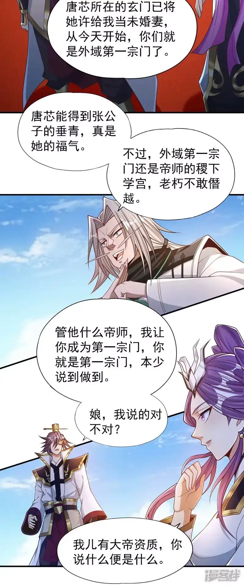 我被困在同一天十万年_h  第159话 那就赌个三十亿吧！ 第21页