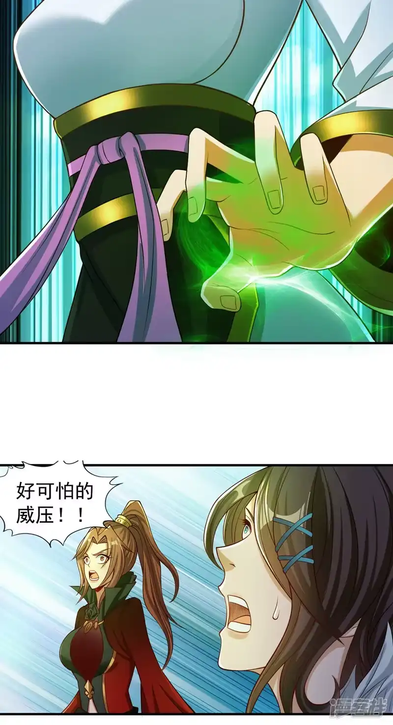 我被困在同一天十万年_h  第159话 那就赌个三十亿吧！ 第23页