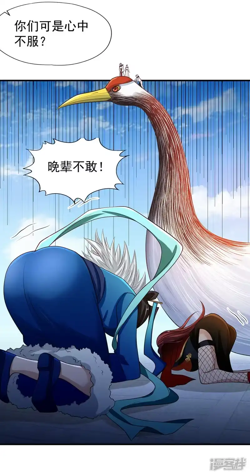 我被困在同一天十万年_h  第159话 那就赌个三十亿吧！ 第24页