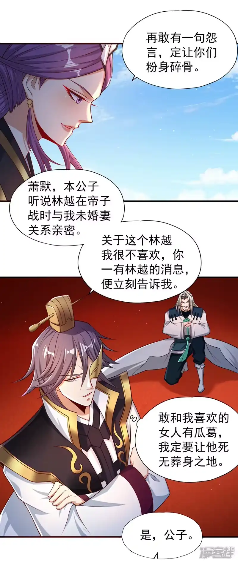 我被困在同一天十万年_h  第159话 那就赌个三十亿吧！ 第25页
