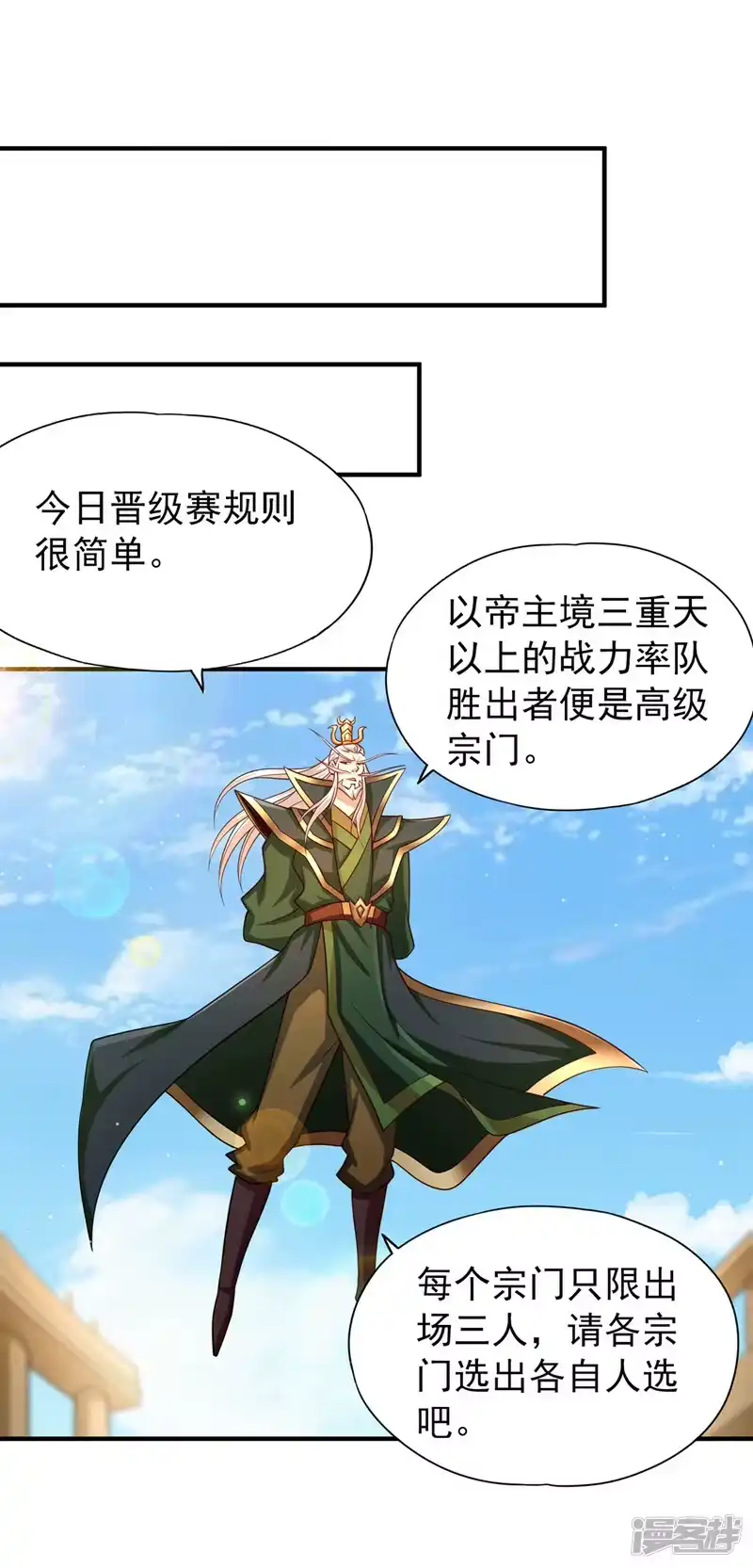 我被困在同一天十万年_h  第159话 那就赌个三十亿吧！ 第26页