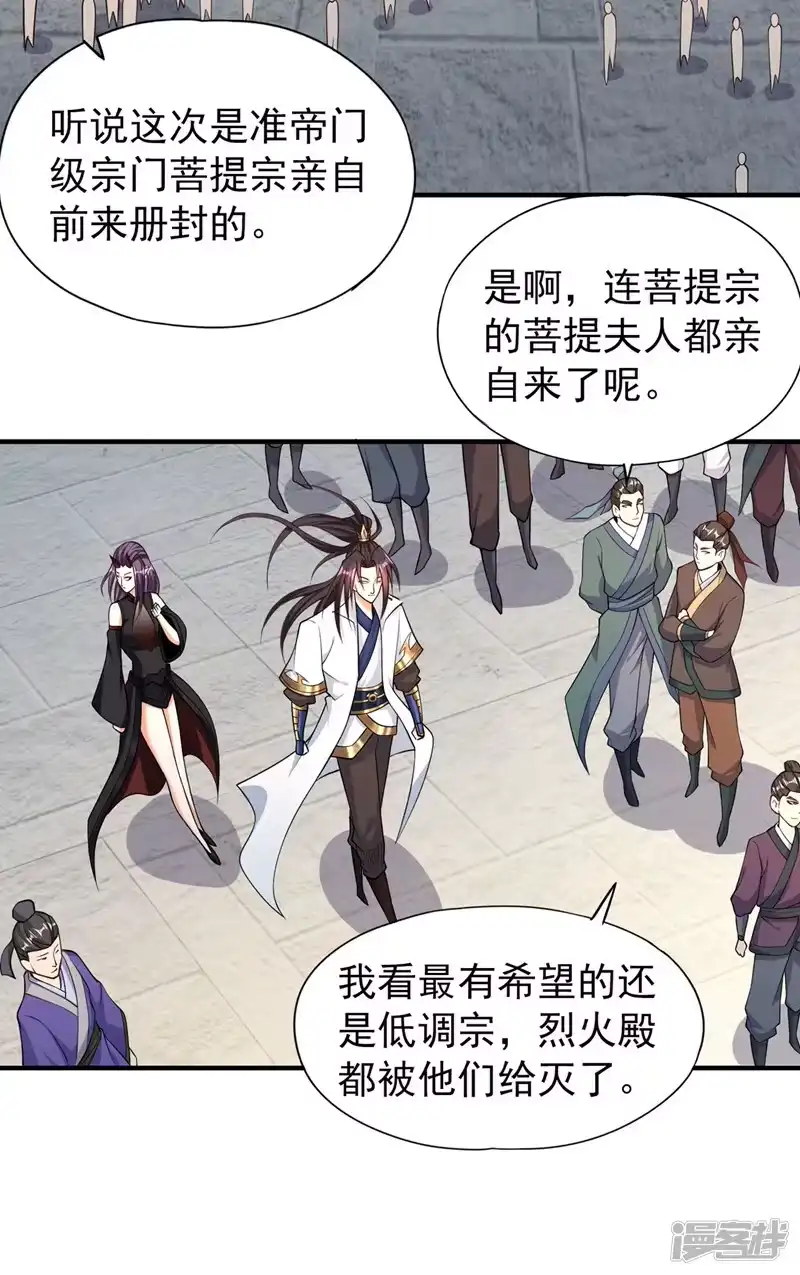 我被困在同一天十万年_h  第159话 那就赌个三十亿吧！ 第3页
