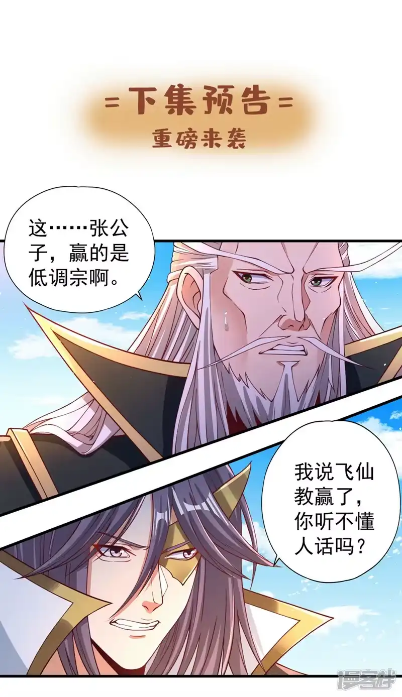 我被困在同一天十万年_h  第159话 那就赌个三十亿吧！ 第31页