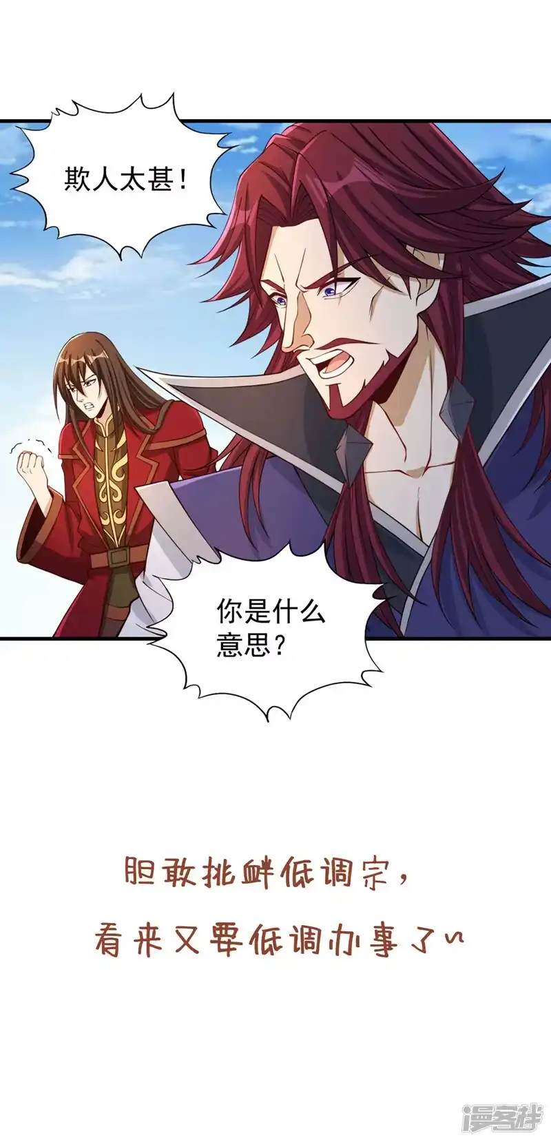 我被困在同一天十万年_h  第159话 那就赌个三十亿吧！ 第32页