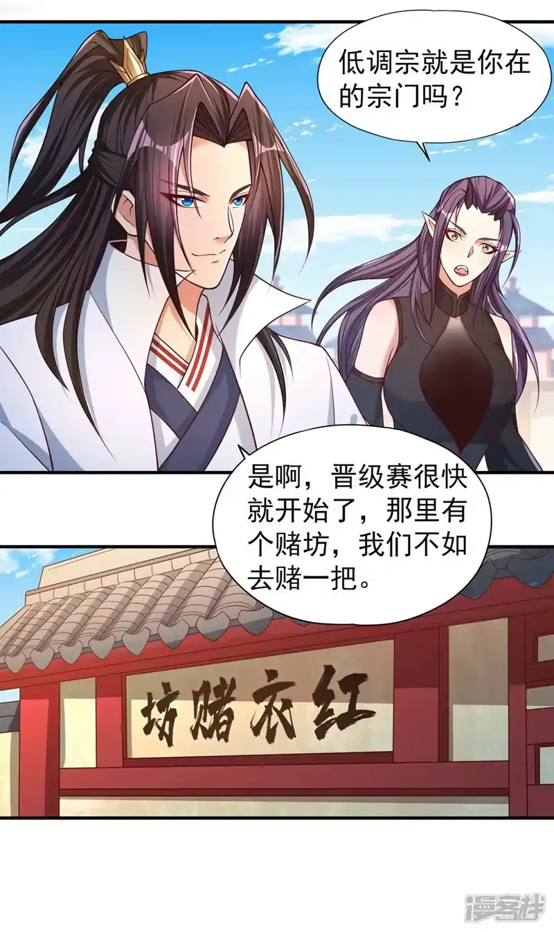 我被困在同一天十万年_h  第159话 那就赌个三十亿吧！ 第4页