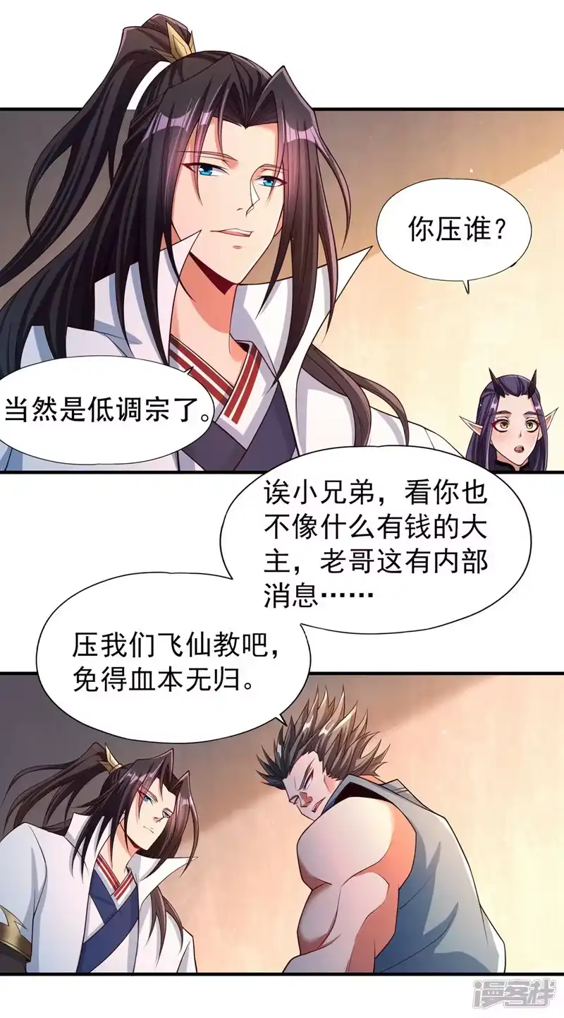 我被困在同一天十万年_h  第159话 那就赌个三十亿吧！ 第6页