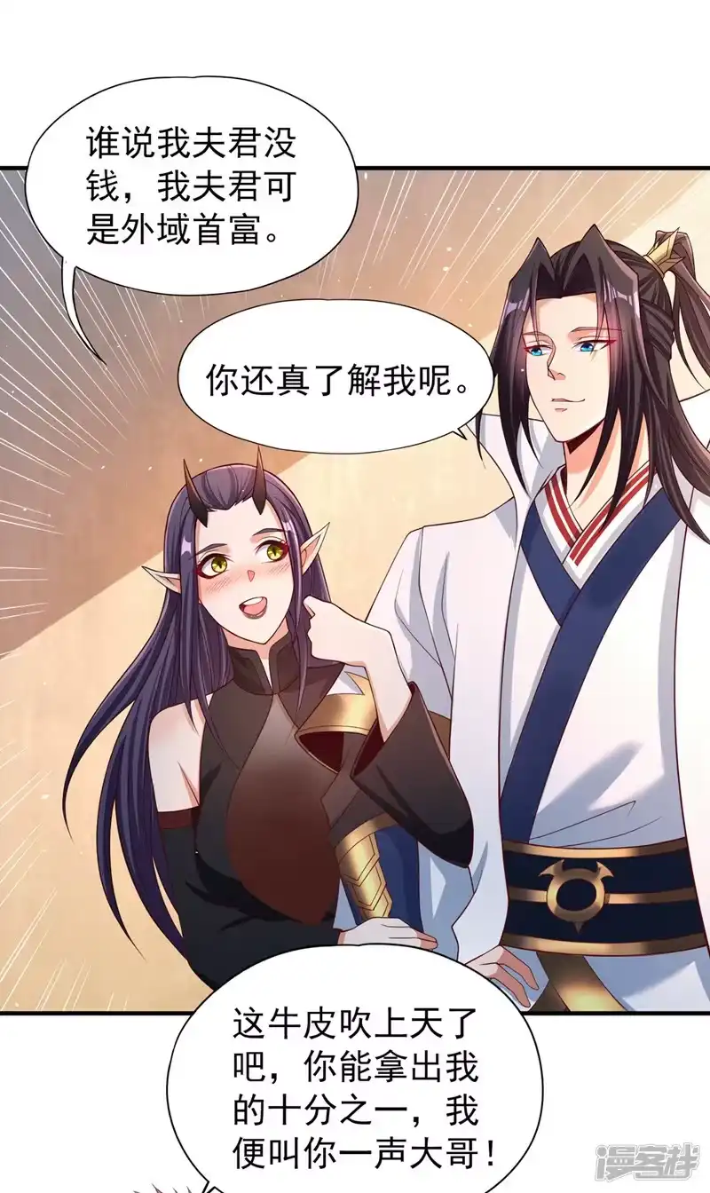 我被困在同一天十万年_h  第159话 那就赌个三十亿吧！ 第7页