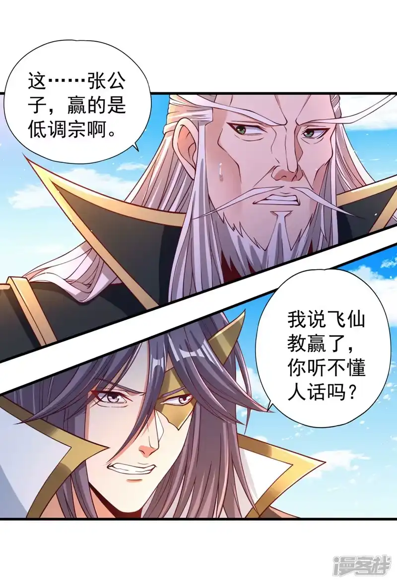 我被困在同一天十万年_h  第160话 我们低调宗，不服！ 第17页