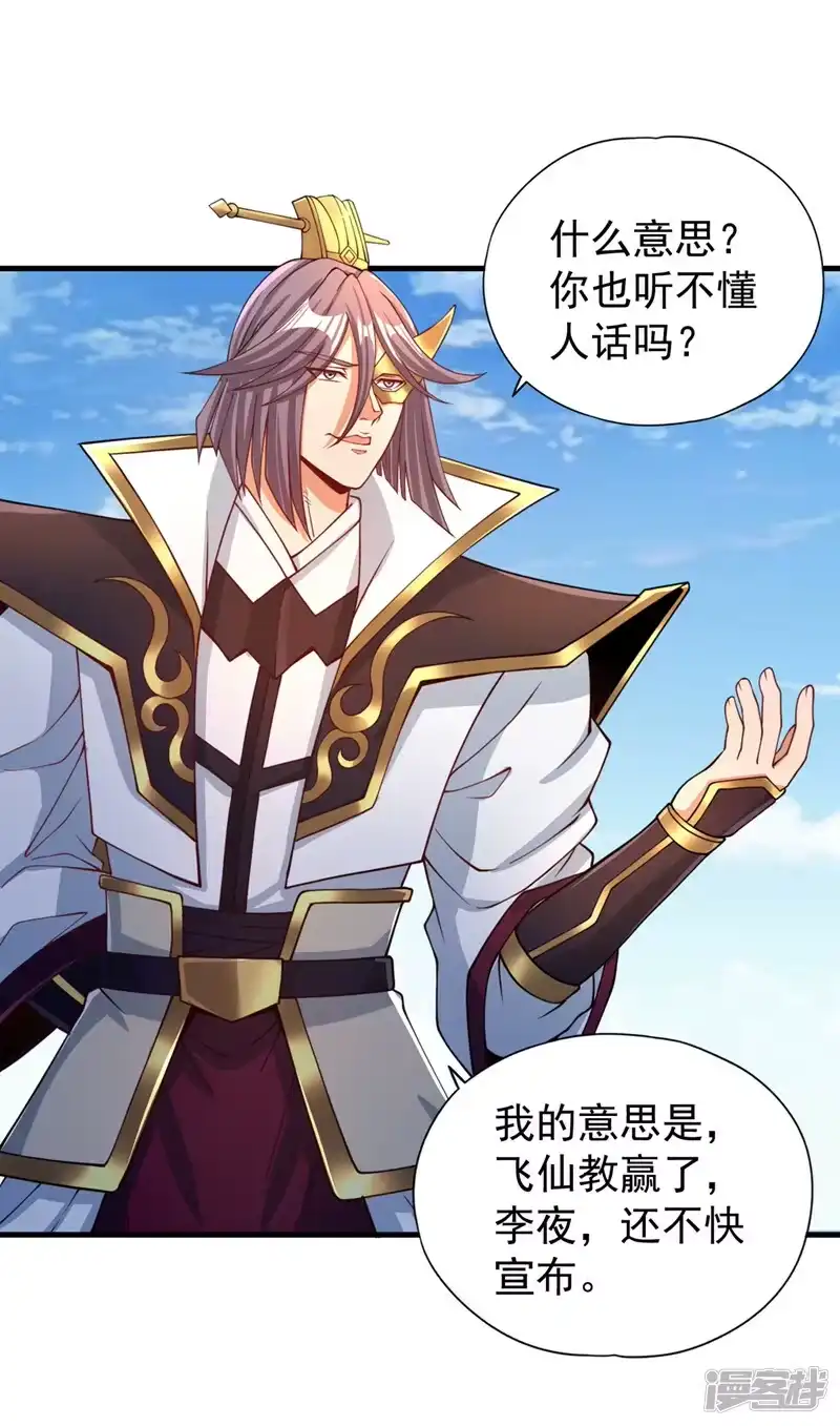 我被困在同一天十万年_h  第160话 我们低调宗，不服！ 第19页
