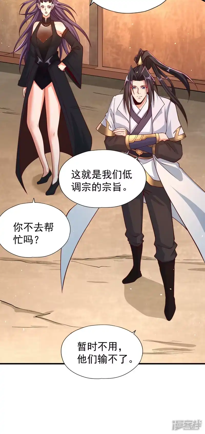 我被困在同一天十万年_h  第160话 我们低调宗，不服！ 第30页