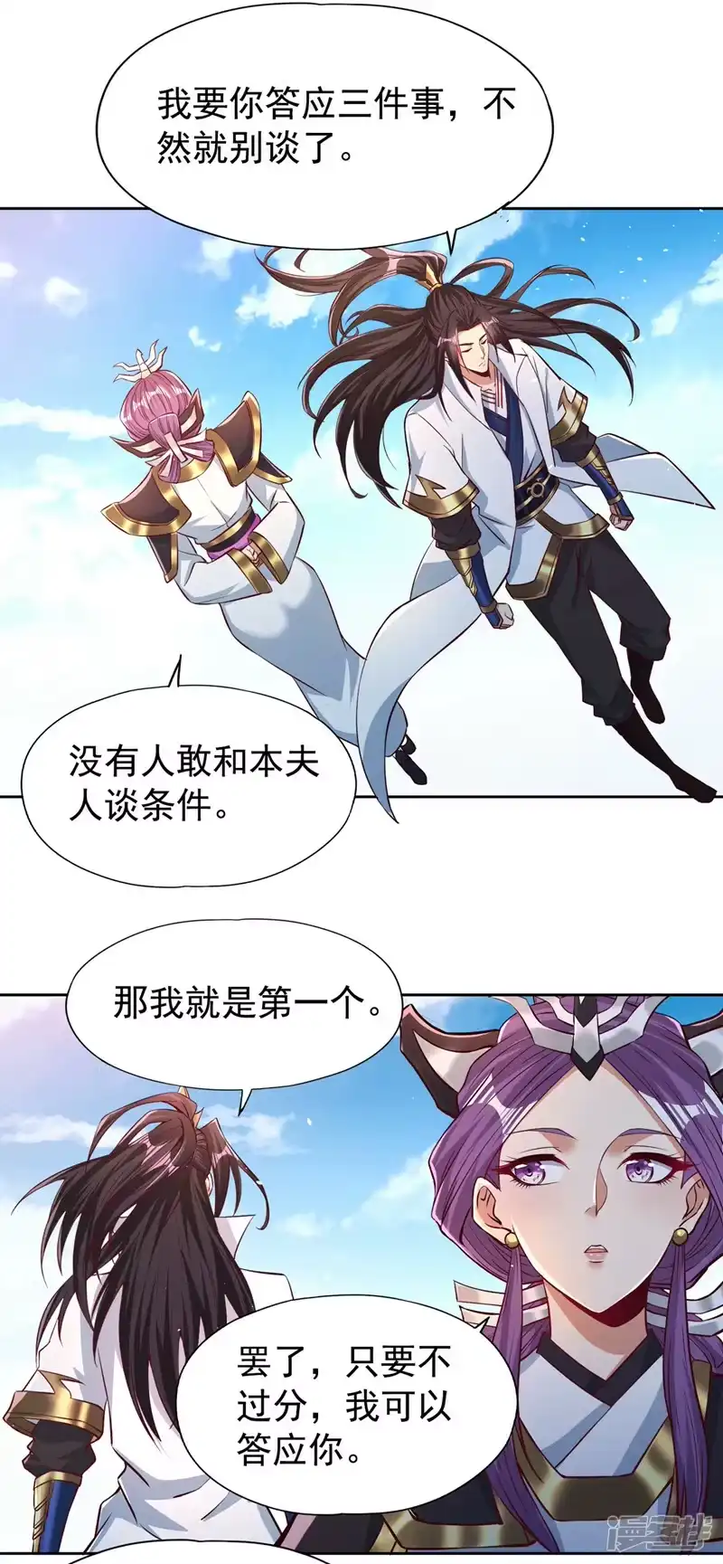 我被困在同一天十万年_h  第162话 我要你答应我三件事 第3页