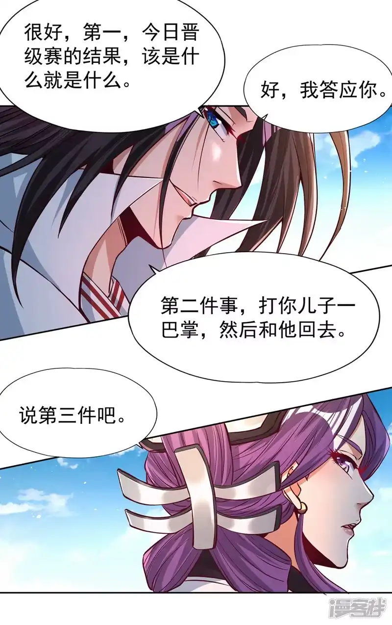 我被困在同一天十万年_h  第162话 我要你答应我三件事 第4页