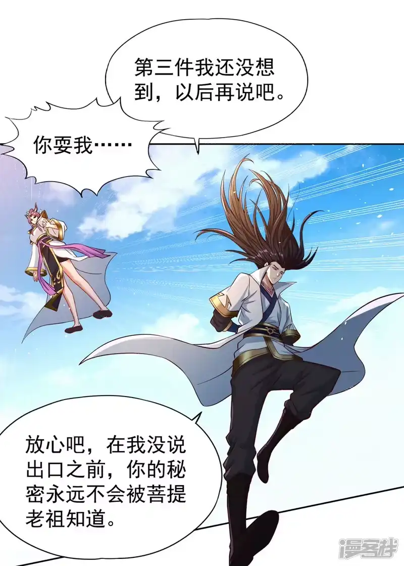 我被困在同一天十万年_h  第162话 我要你答应我三件事 第5页