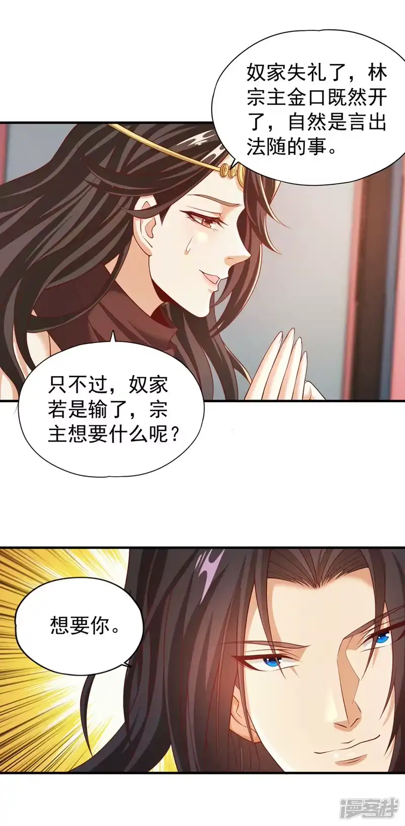 我被困在同一天十万年_h  第163话 你若输了，我要你！ 第4页