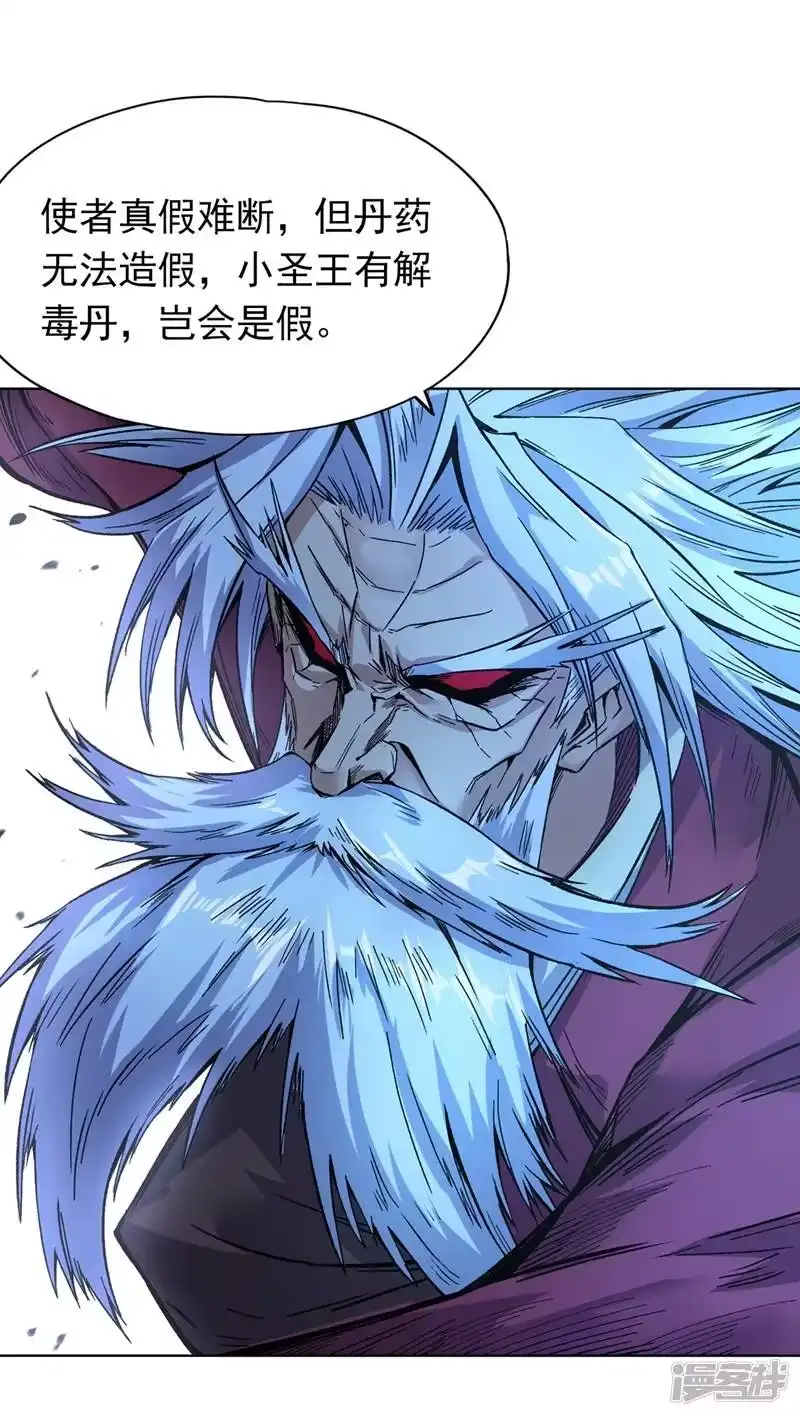 我被困在同一天十万年_h 第14话 他是妖魔海的棋子~ 第23页