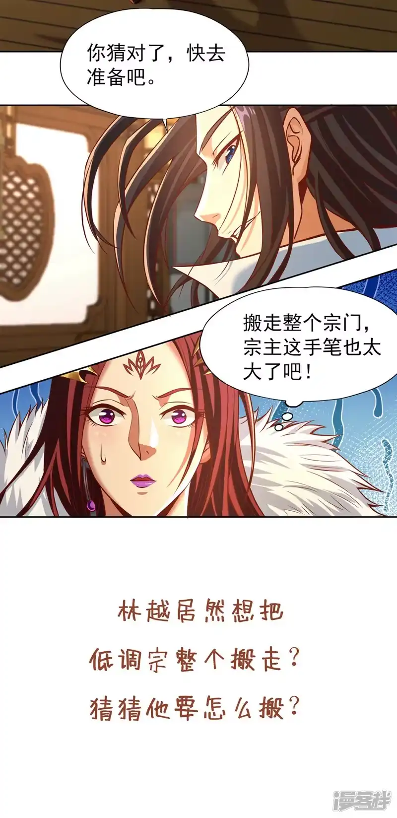 我被困在同一天十万年_h  第164话 女人多了也烦恼啊~ 第35页