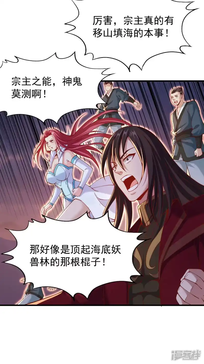 我被困在同一天十万年_h  第165话 我要搬走整个宗门！ 第28页