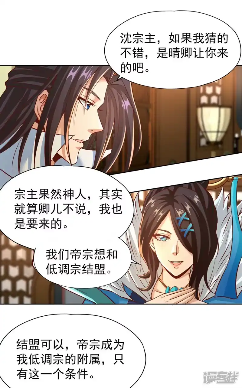 我被困在同一天十万年_h  第165话 我要搬走整个宗门！ 第6页