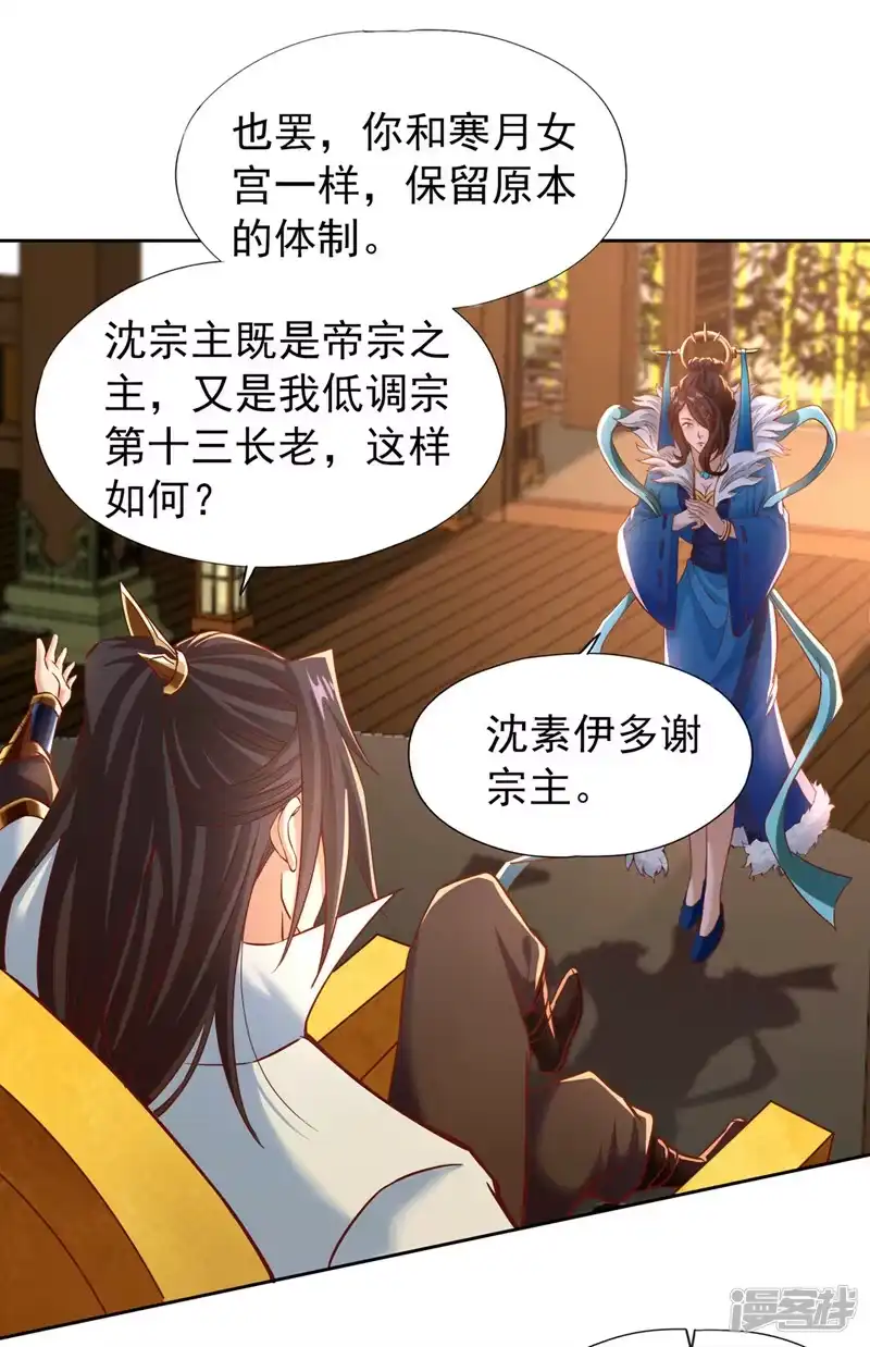 我被困在同一天十万年_h  第165话 我要搬走整个宗门！ 第8页