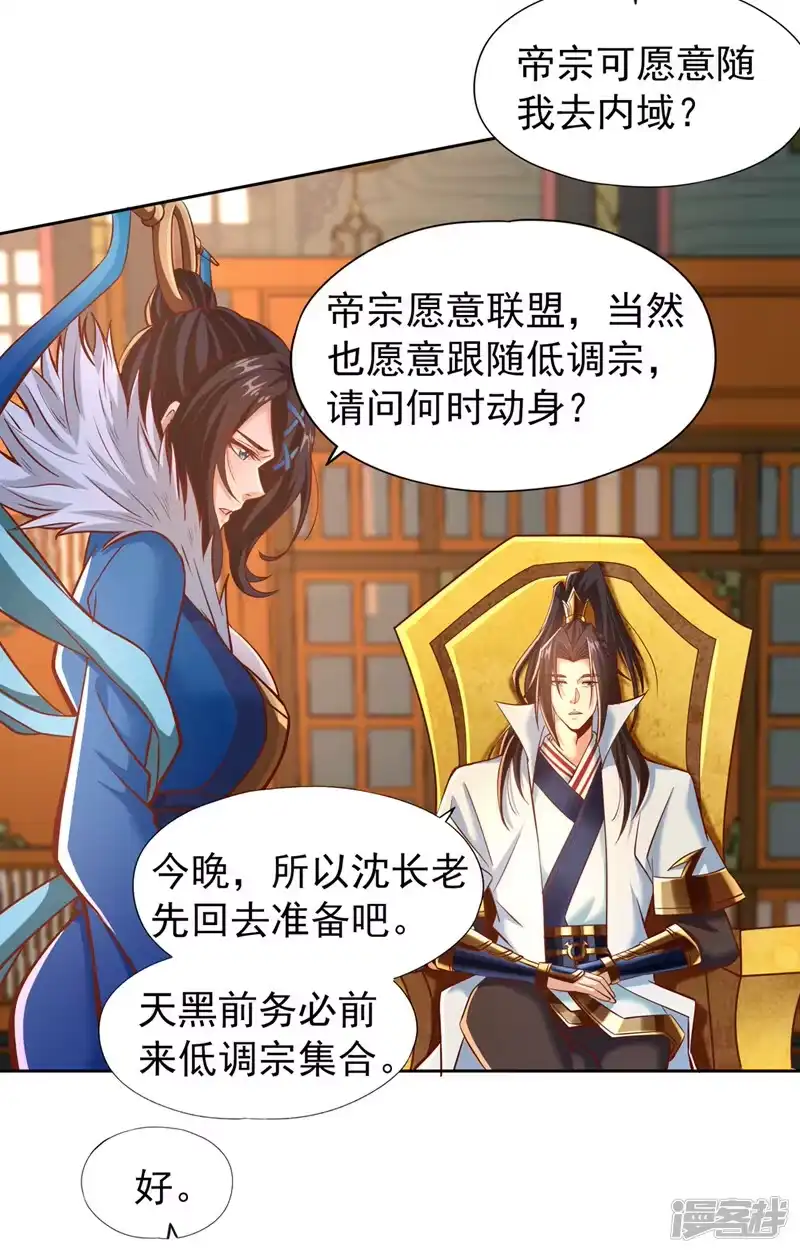 我被困在同一天十万年_h  第165话 我要搬走整个宗门！ 第9页