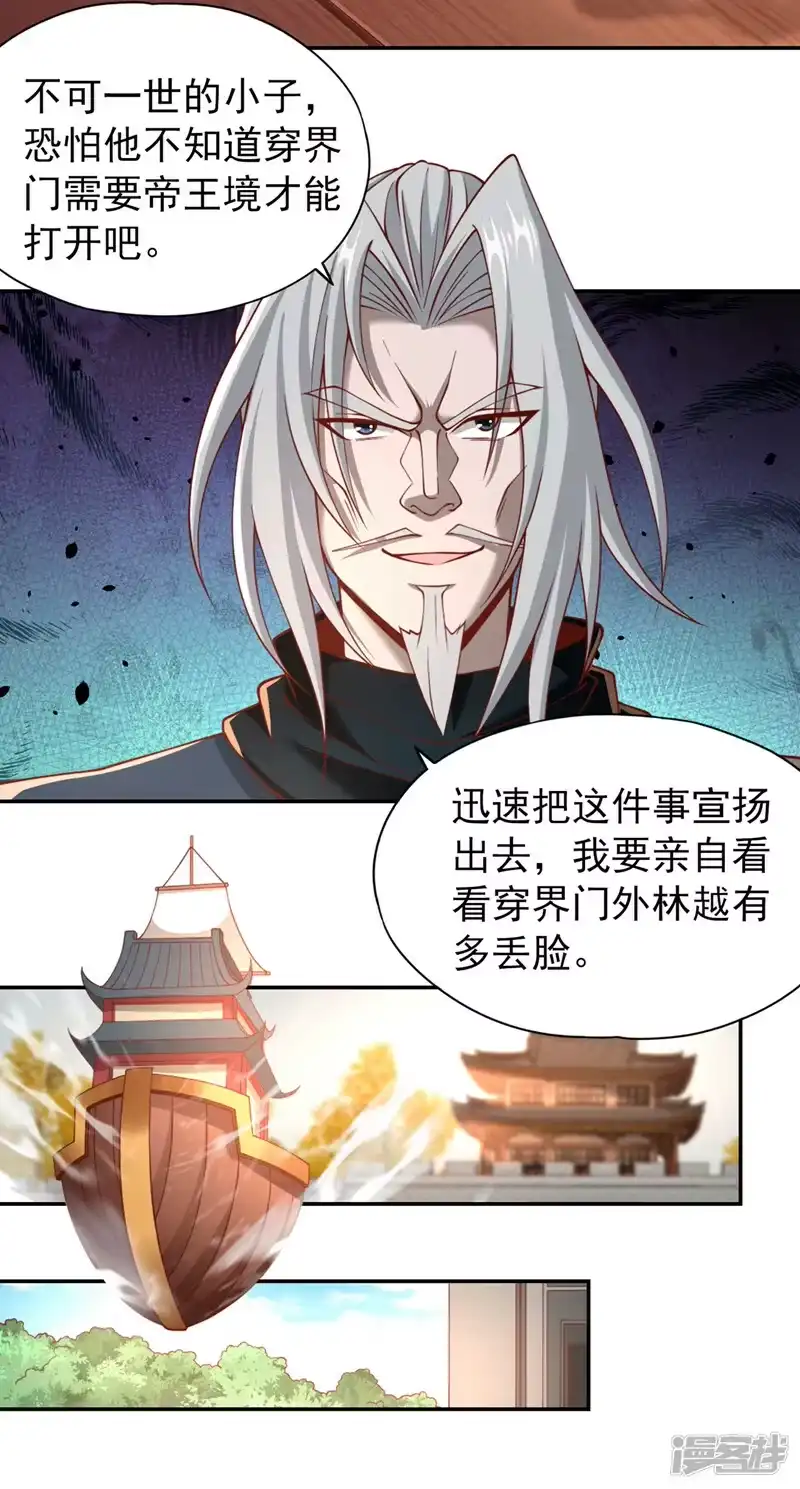 我被困在同一天十万年_h  第166话 法则而已，很厉害？ 第3页