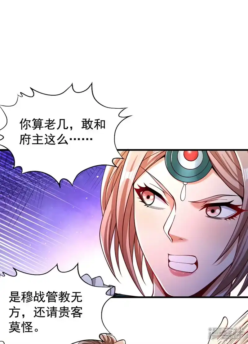 我被困在同一天十万年_h  第171话 碰了是要付出代价的 第24页