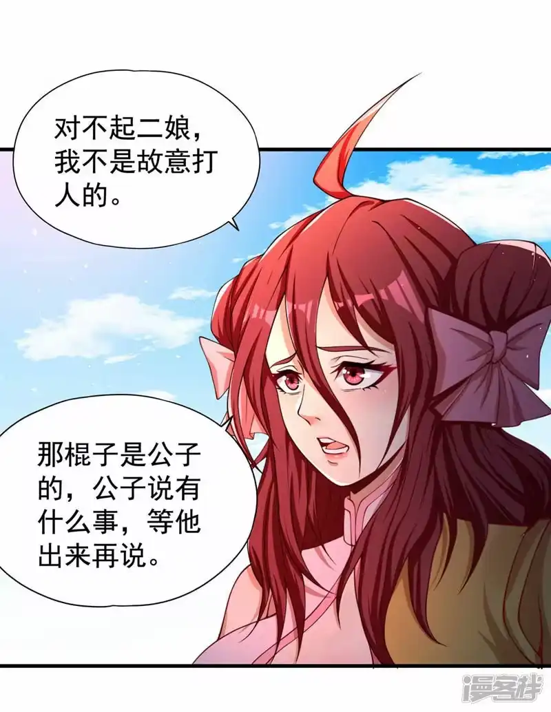我被困在同一天十万年_h  第171话 碰了是要付出代价的 第8页