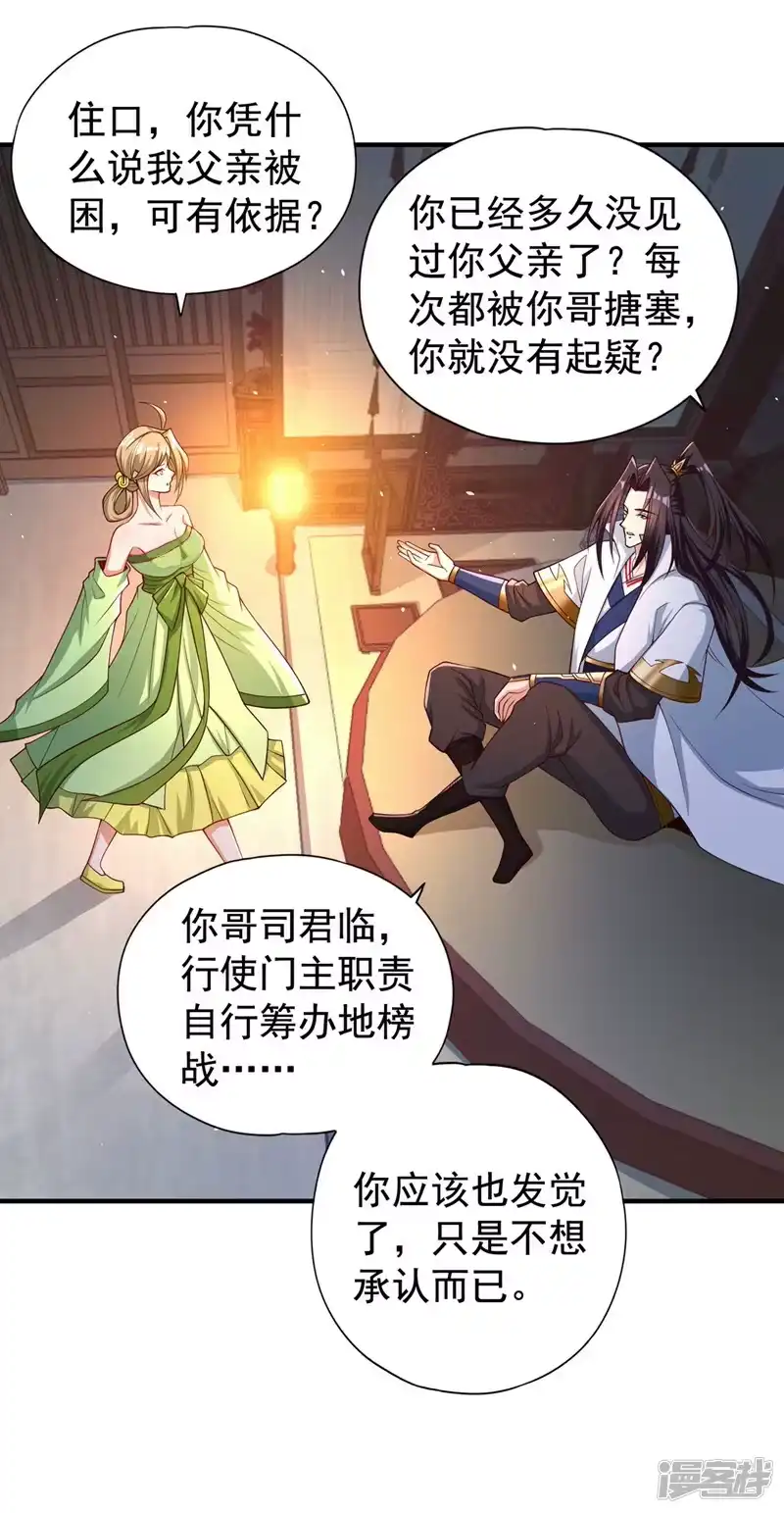 我被困在同一天十万年_h  第172话 你愿意付出什么？ 第15页