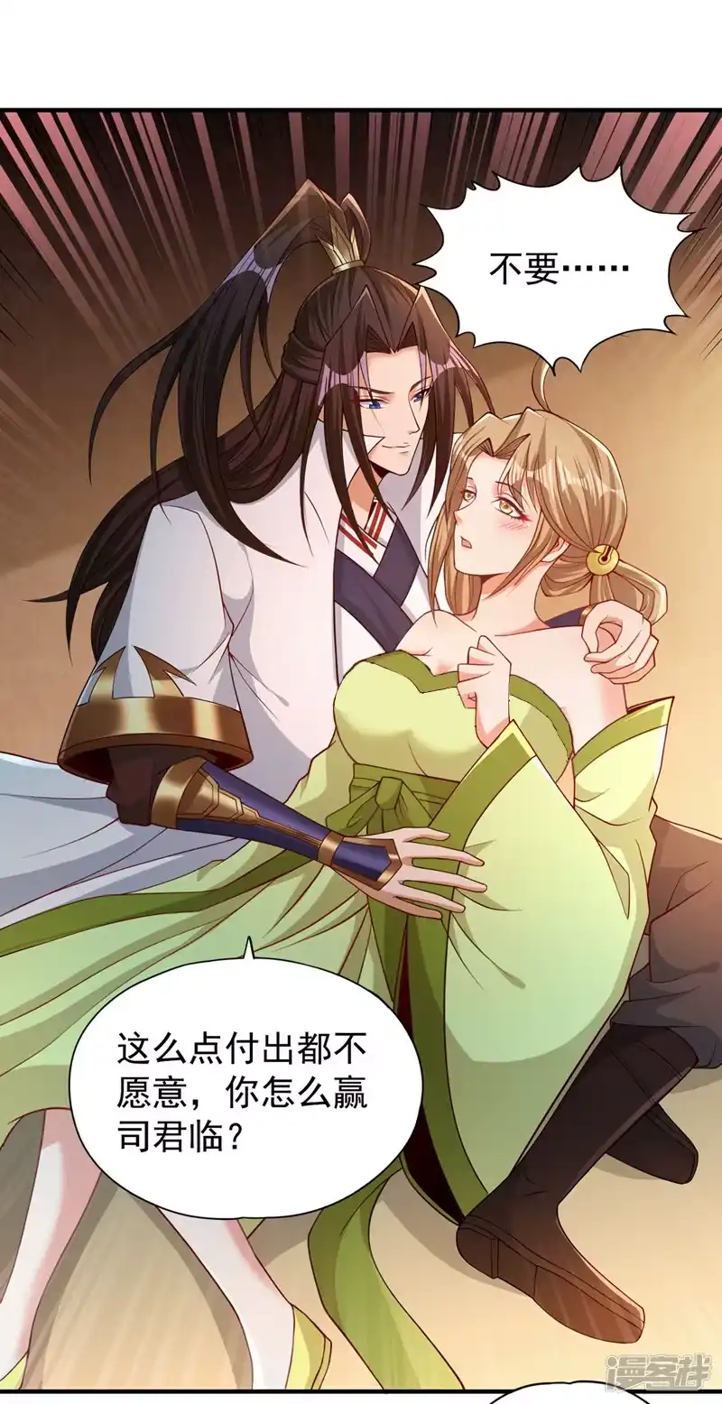 我被困在同一天十万年_h  第172话 你愿意付出什么？ 第17页