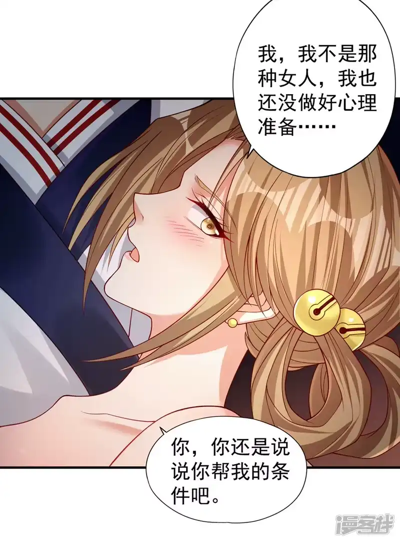 我被困在同一天十万年_h  第172话 你愿意付出什么？ 第18页