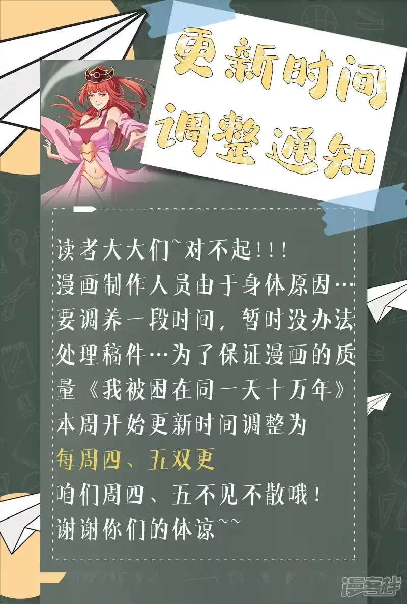 我被困在同一天十万年_h  第174话 你们一起上吧！ 第31页