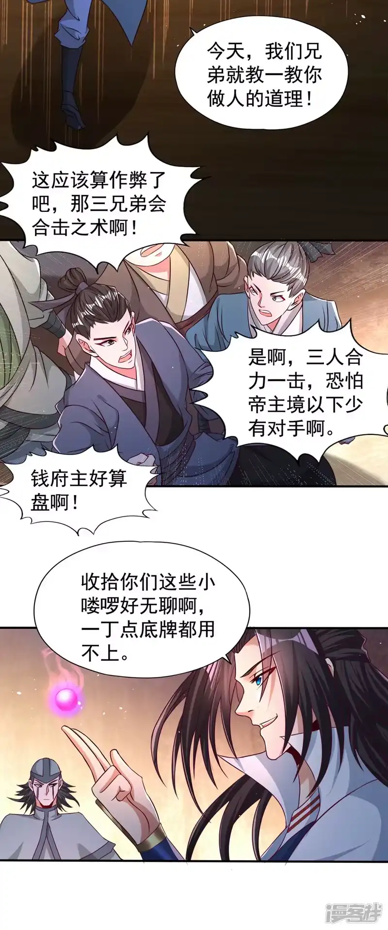 我被困在同一天十万年_h  第174话 你们一起上吧！ 第9页