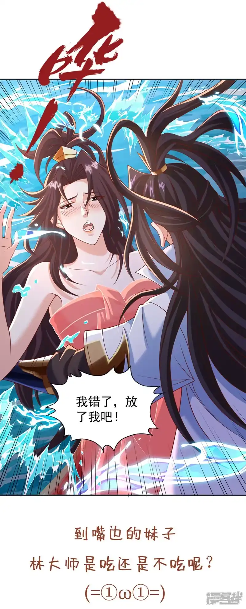 我被困在同一天十万年_h  第176话 别怕，我来了！ 第32页