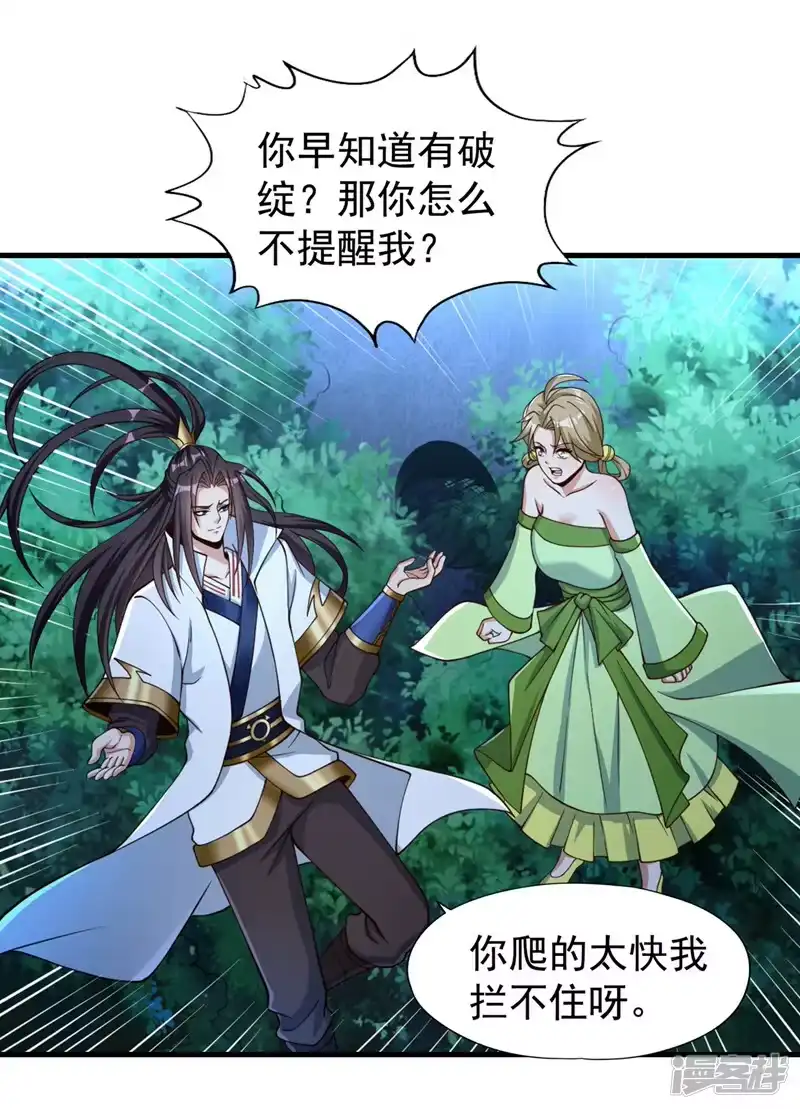 我被困在同一天十万年_h  第176话 别怕，我来了！ 第8页