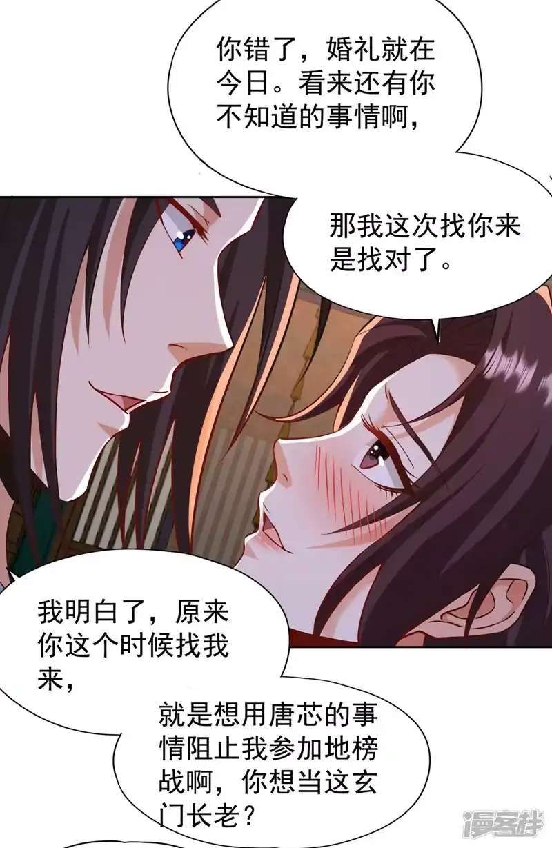 我被困在同一天十万年_h  第177话 今日是唐芯大婚？！ 第24页