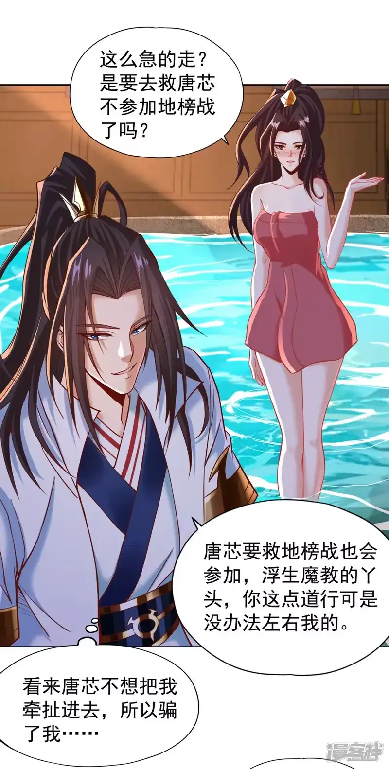 我被困在同一天十万年_h  第177话 今日是唐芯大婚？！ 第26页