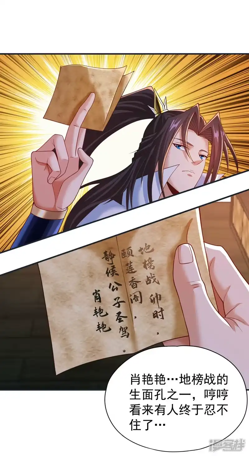 我被困在同一天十万年_h  第177话 今日是唐芯大婚？！ 第4页