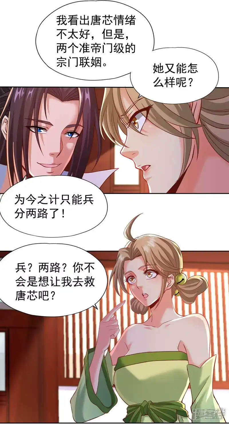 我被困在同一天十万年_h  第178话 一起上吧！我赶时间 第3页